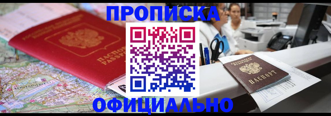 прописка для работы в Кировске
